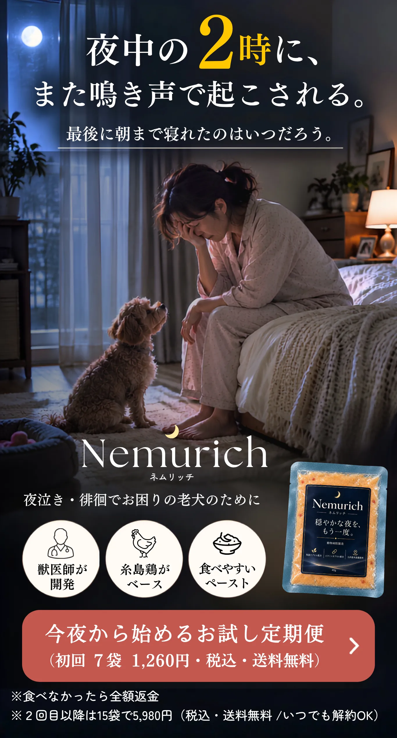 ネムリッチのご案内