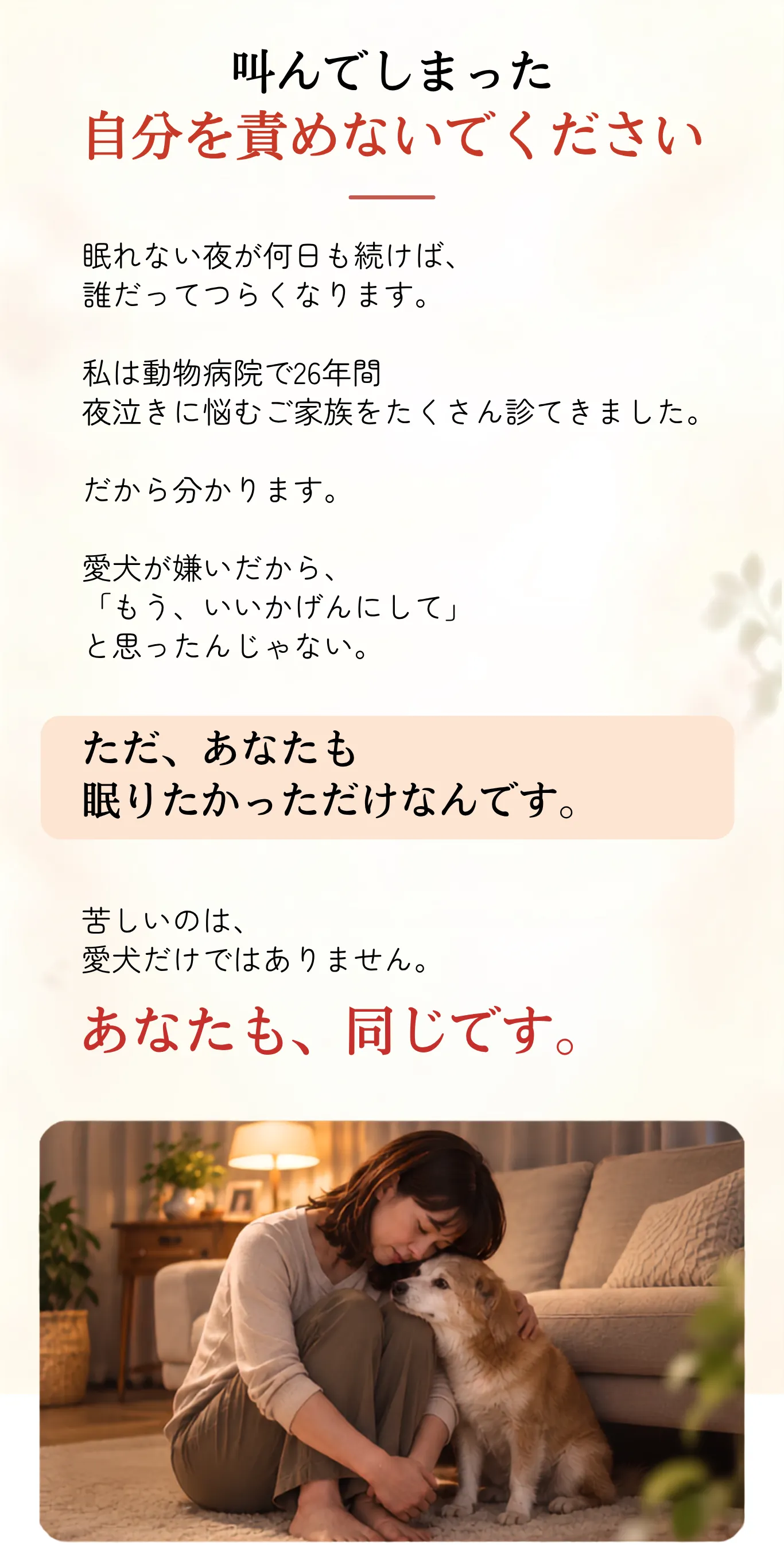 飼い主へのメッセージ