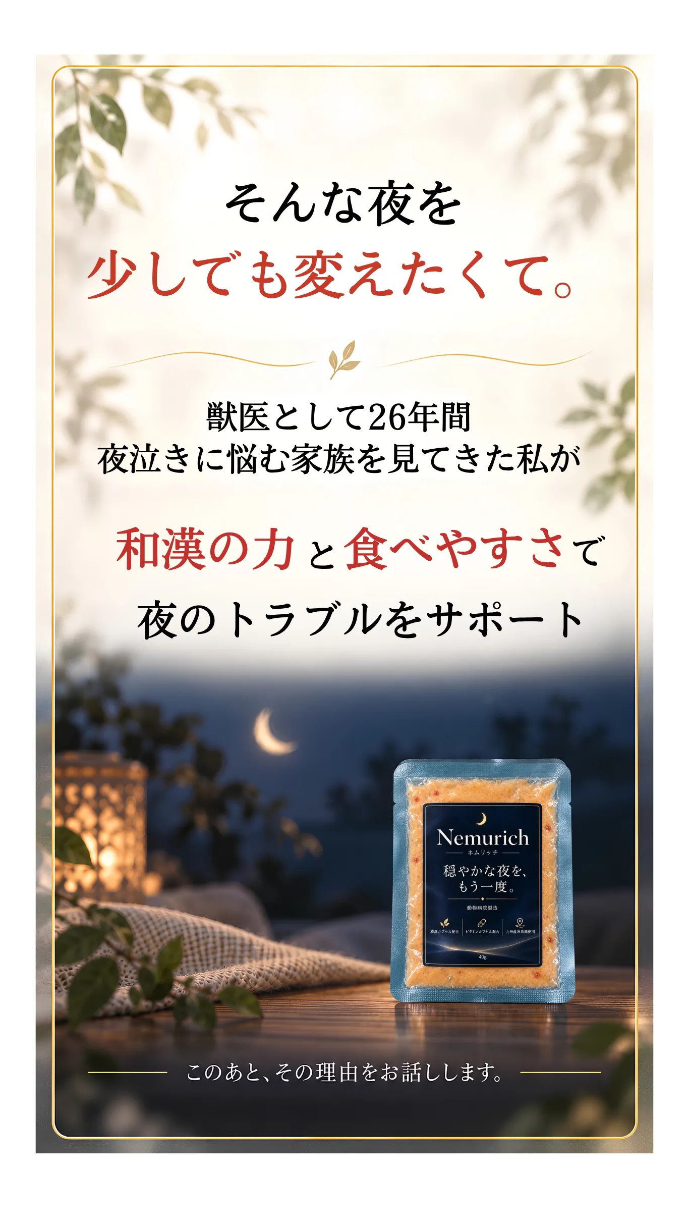 ネムリッチのご紹介