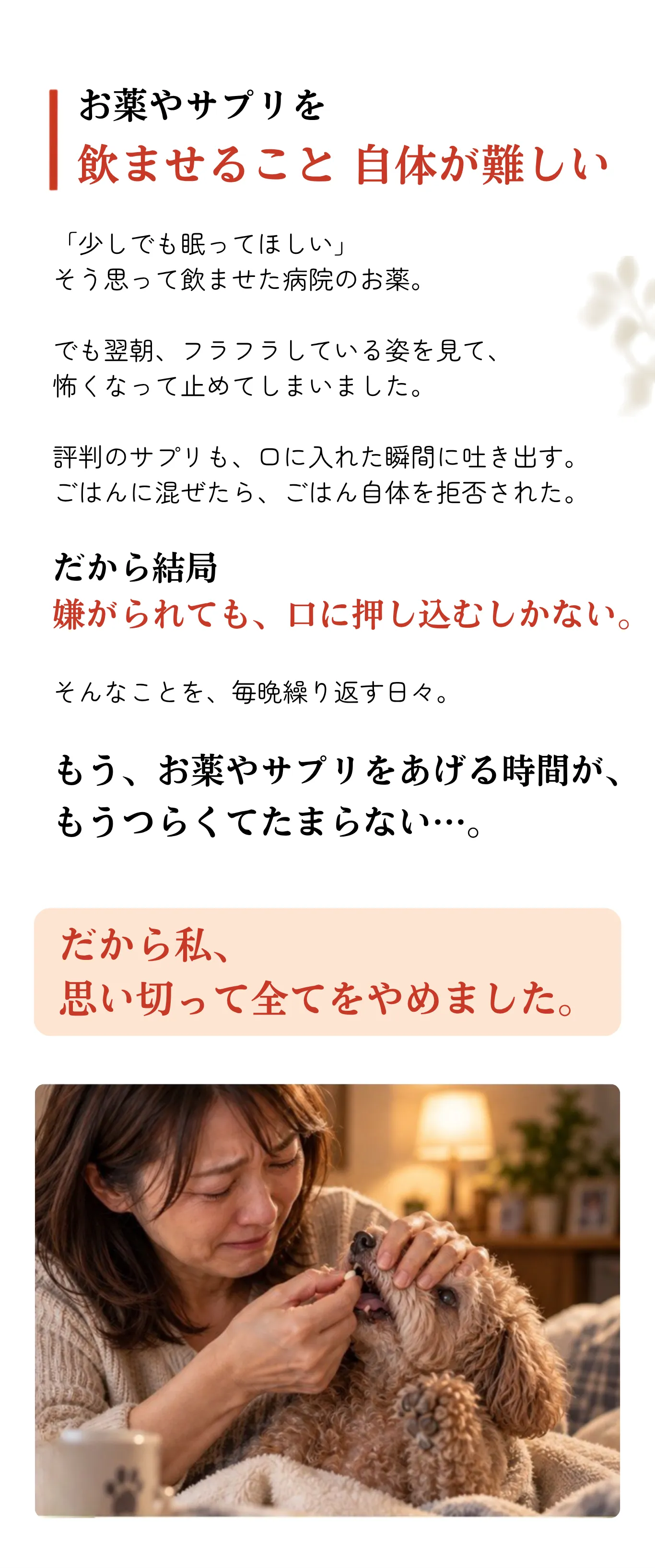 お薬を飲ませる悩み