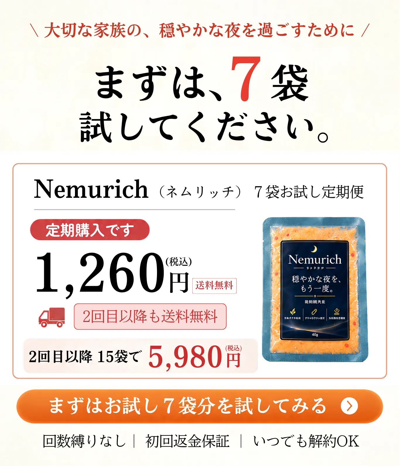 ネムリッチのお申し込み