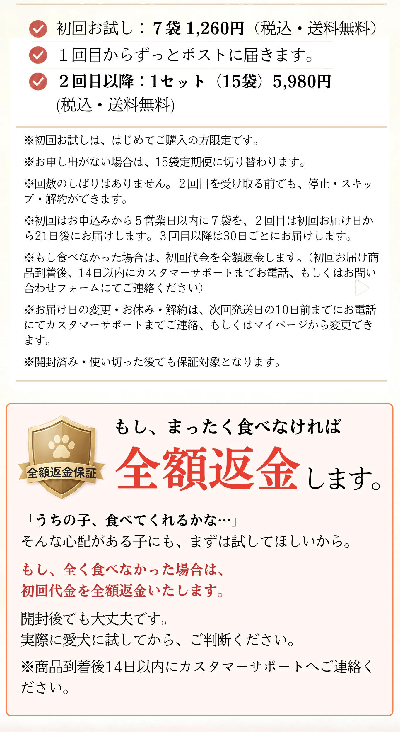 ネムリッチのお申し込み条件
