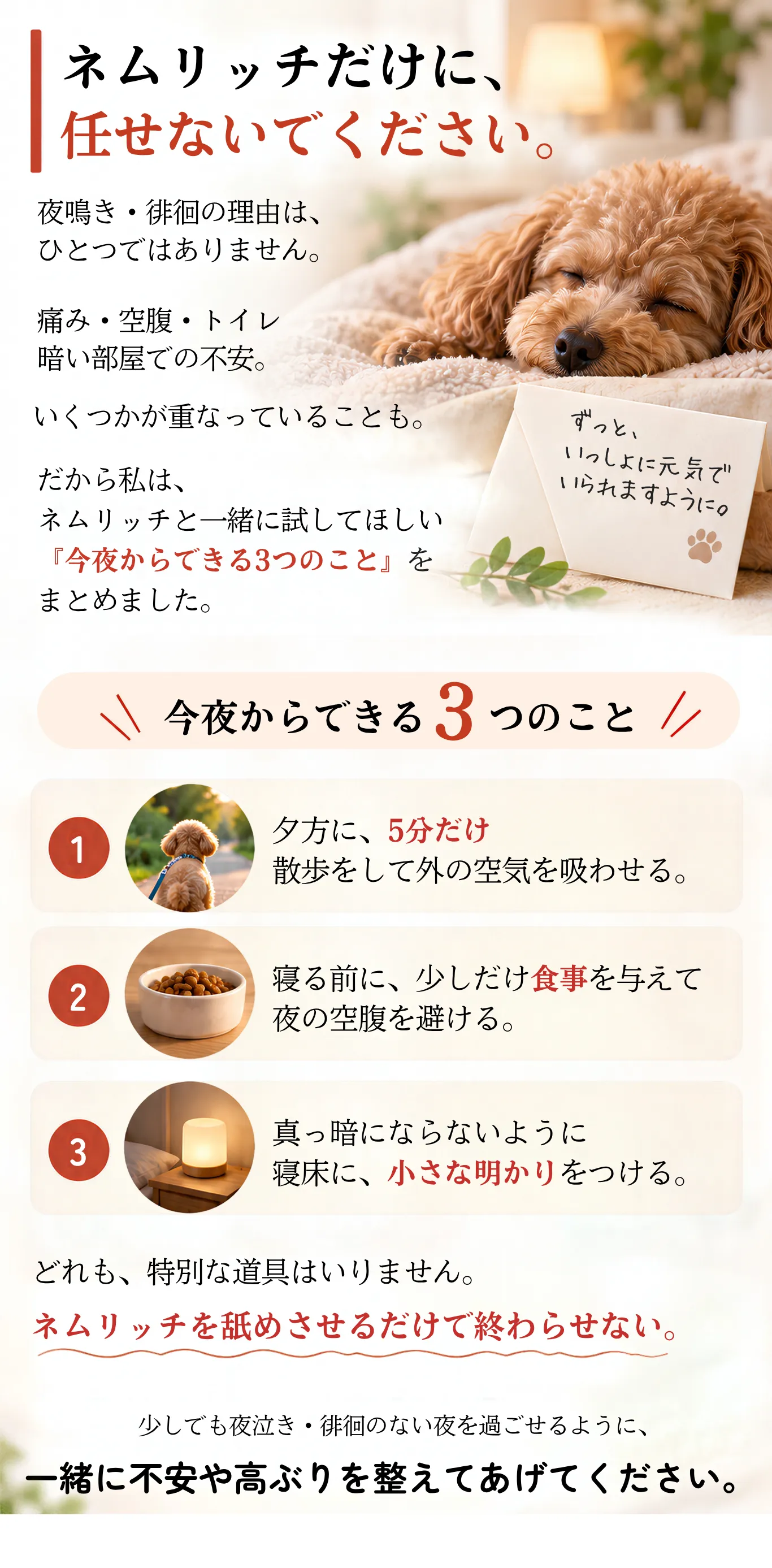 今夜からできる3つのこと