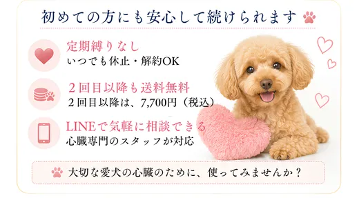 はぁとfullの定期購入について